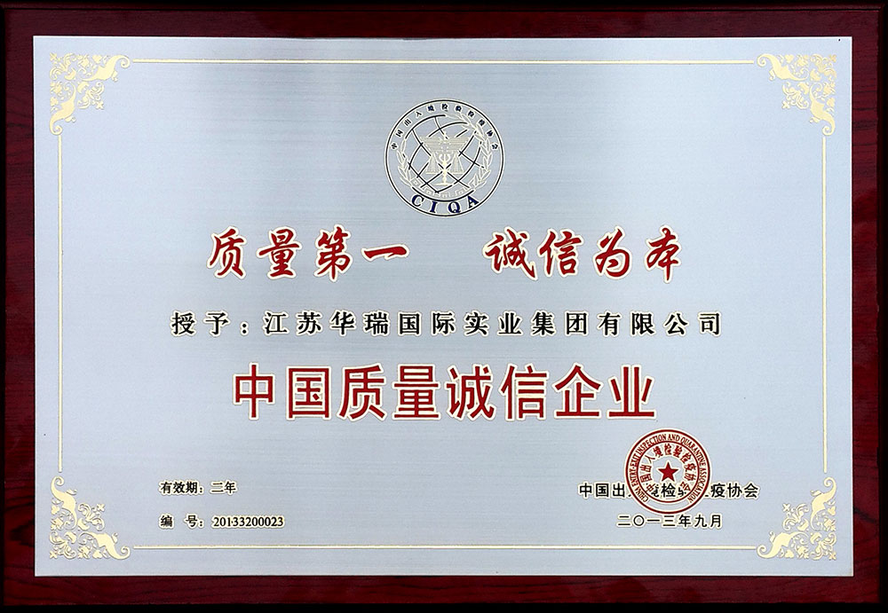 PA尊龙凯时集团荣获中国出入境检验检疫协会颁发的“中国质量诚信企业”奖牌。