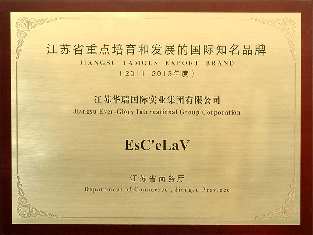 集团自有品牌EsC’eLaV（伊诗·夏兰薇）荣获“2011—2013年度江苏省重点培育和发展的国际知名品牌”称号。