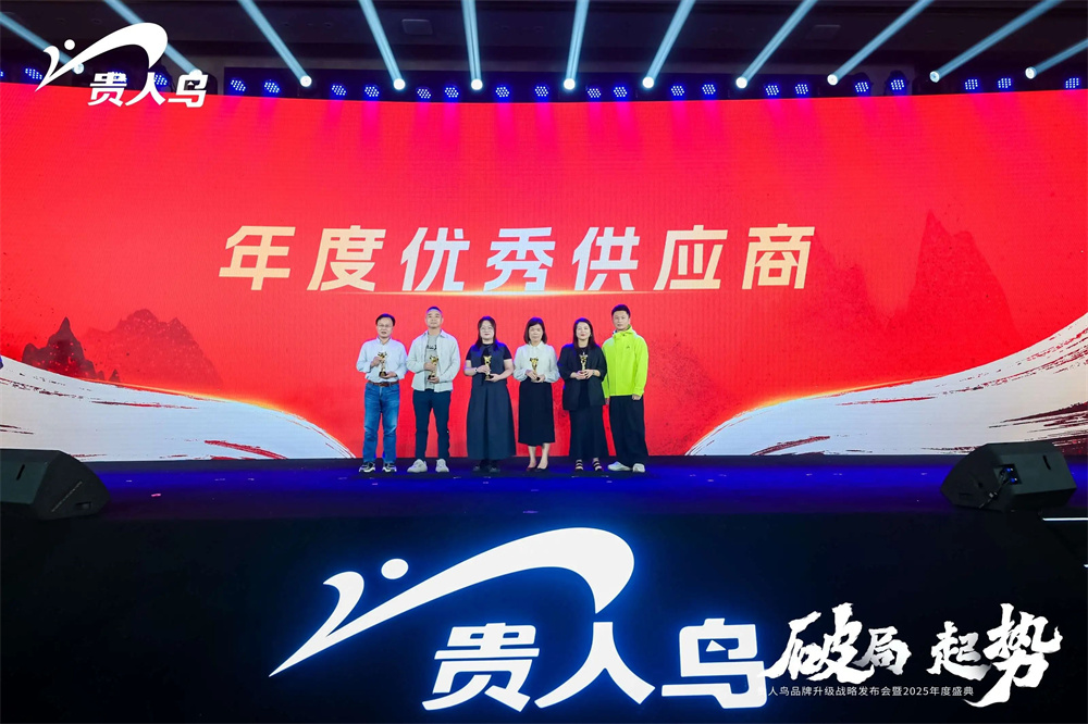 PA尊龙凯时荣获贵人鸟2024年度“优秀供应商”称号